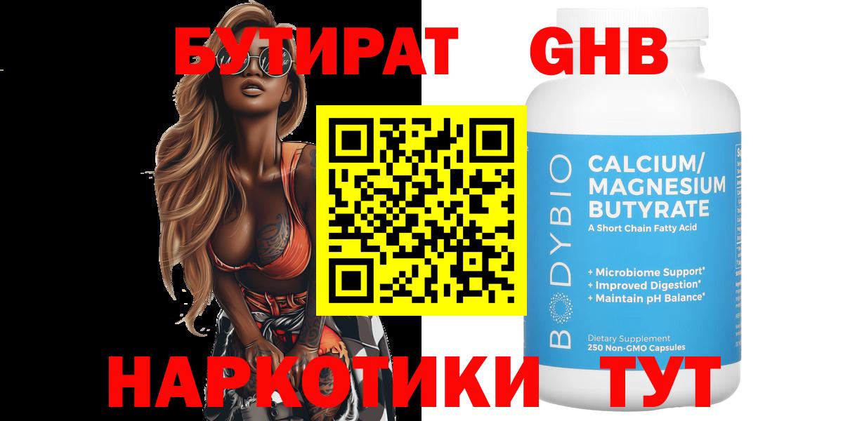 Бутират бутандиол Невинномысск