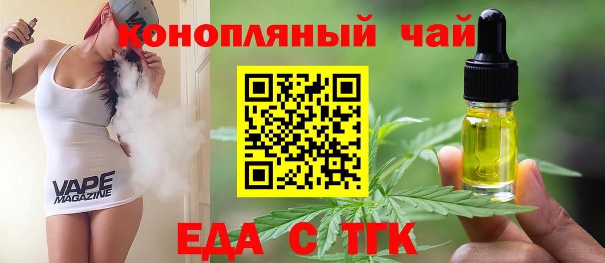 Еда ТГК марихуана  Вход с VPN  Невинномысск 