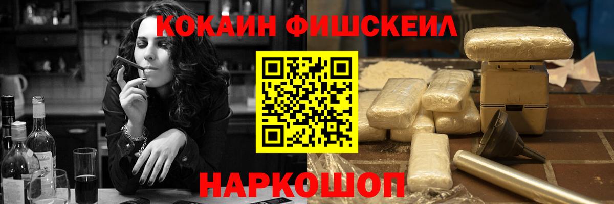 Невинномысск  Cocaine Fish Scale  Вход с VPN  КОКАИН Эквадор 