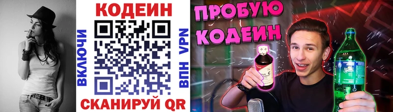 Кодеин напиток Lean (лин)  Невинномысск 