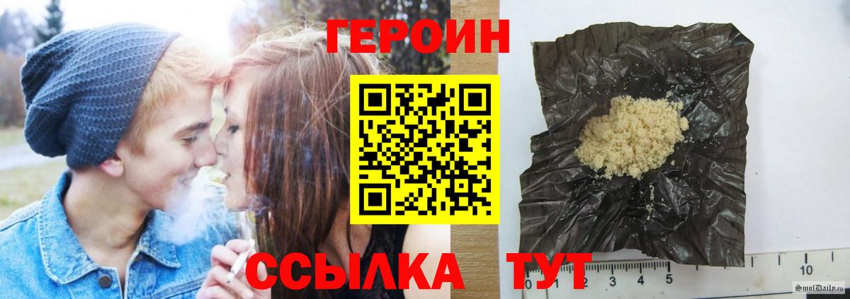 ГЕРОИН хмурый Невинномысск