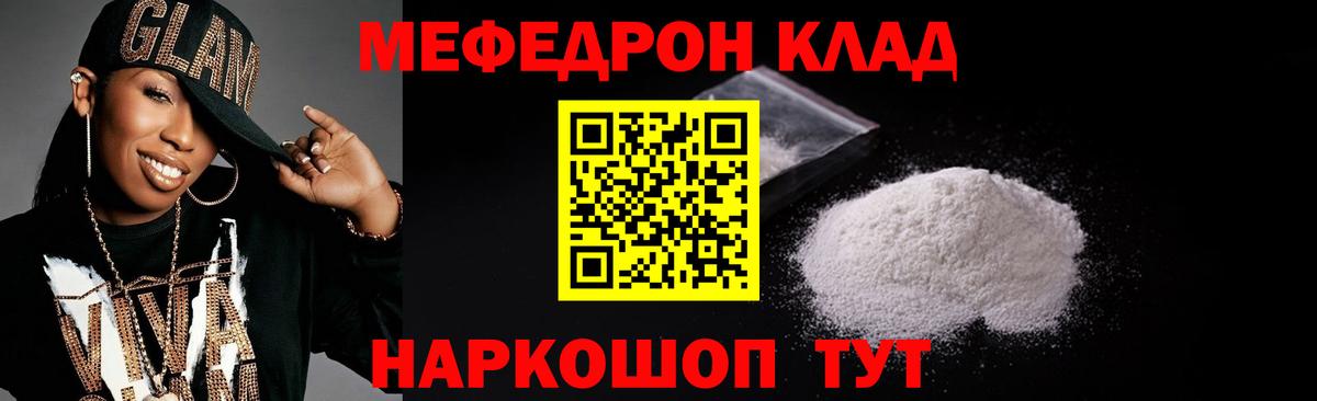 Мефедрон кристаллы Невинномысск