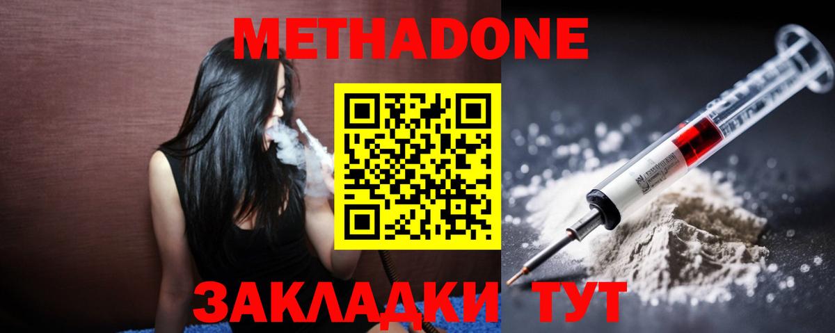 Невинномысск  Метадон methadone  МЕГА как зайти  МЕТАДОН кристалл  Вход с VPN 