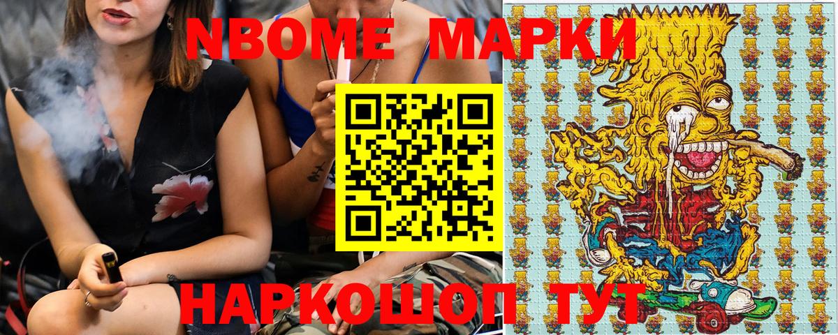 Марки 25I-NBOMe 1,8мг Невинномысск